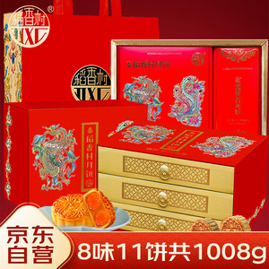 DXC 稻香村 月饼礼盒1008g 8味11饼含双黄莲蓉月饼 盛世祥月