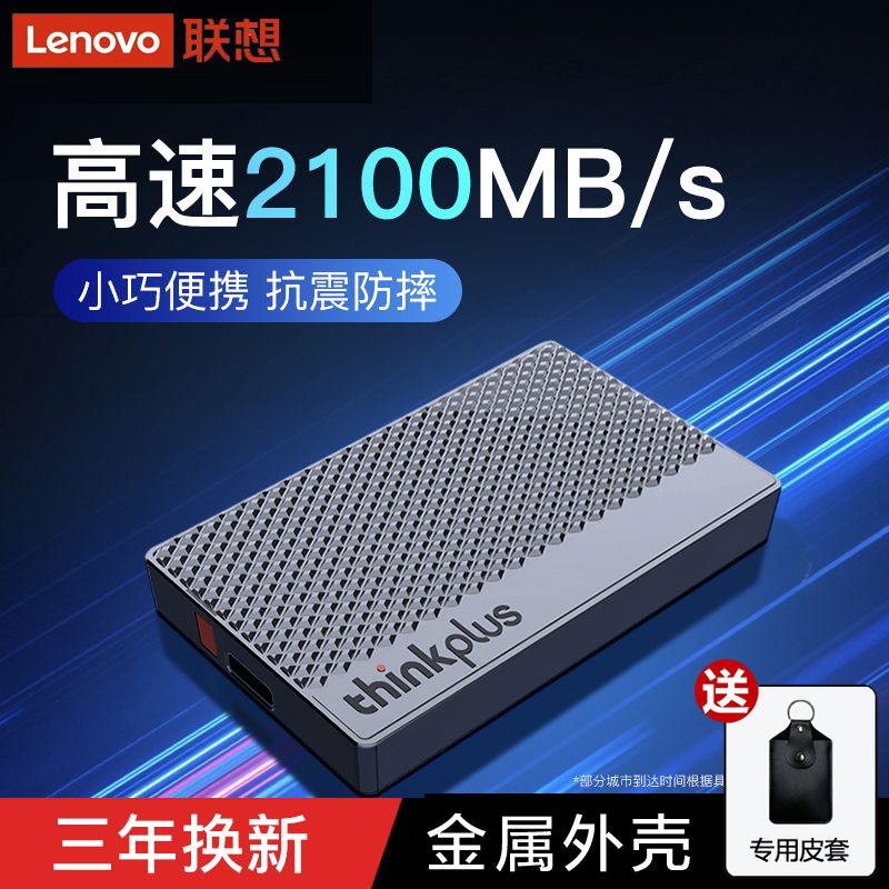 Lenovo 联想 thinkplus 移动固态硬盘2100MB/s 高速电脑手机usb type-c双接口pssd 闪电鲨LS100 419.9元