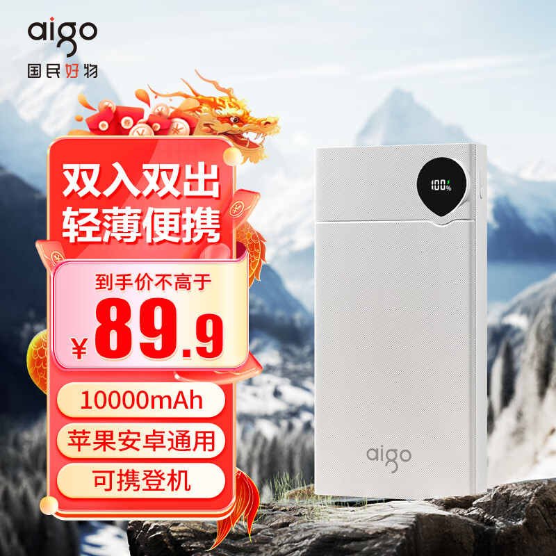 aigo 爱国者 充电宝10000毫安大容量迷你Type-C快充移动电源可上飞机适用安卓苹果F10000白色 珍珠白 71.1元