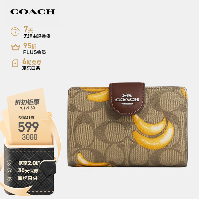 COACH 蔻驰 女士短款钱包CR944SVNM9 599元