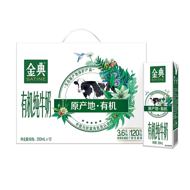 伊利金典有机纯牛奶250ml*16盒整箱/中欧双认证学生早餐中秋送礼 57.9元