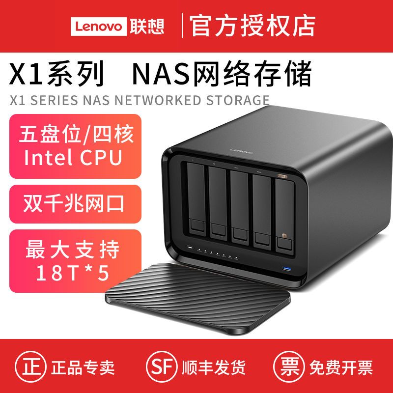 百亿补贴：Lenovo 联想 个人云X1s 8G网络存储服务器nas远程共享私有云 家用硬盘盒 1299元