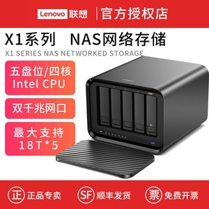 百亿补贴：Lenovo 联想 个人云X1s 8G网络存储服务器nas远程共享私有云 家用硬盘盒