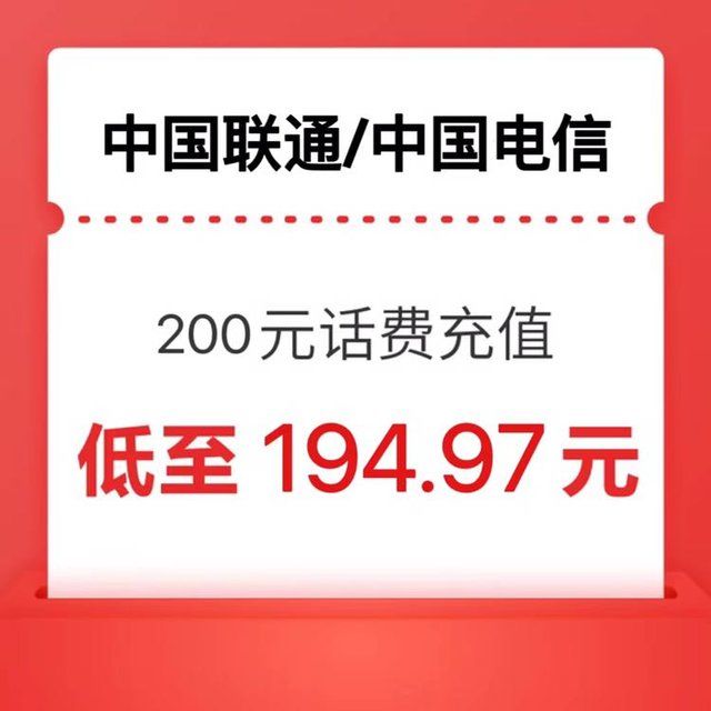 China unicom 中国联通 200（移动联通电信）24小时内到账 193.98元