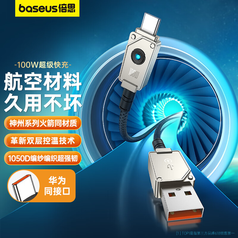 BASEUS 倍思 Type-C数据线适用66W华为充电线6A快充线Mate50Pro/P40荣耀100W超级快充安卓小米usb-c手机5A线1m 21.8元