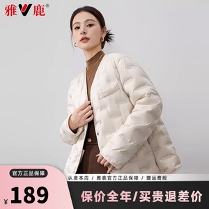 	【补贴到手109！旗舰店】雅鹿 轻薄V领短款羽绒服