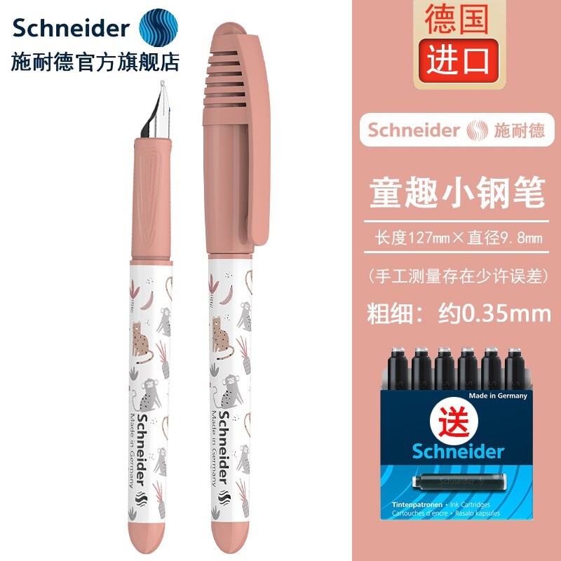 Schneider 施耐德 官方正品假一罚十 德国进口小学生专用墨囊 童趣小清新EF尖 钢笔+原装墨囊一盒可备注颜色 16.5元