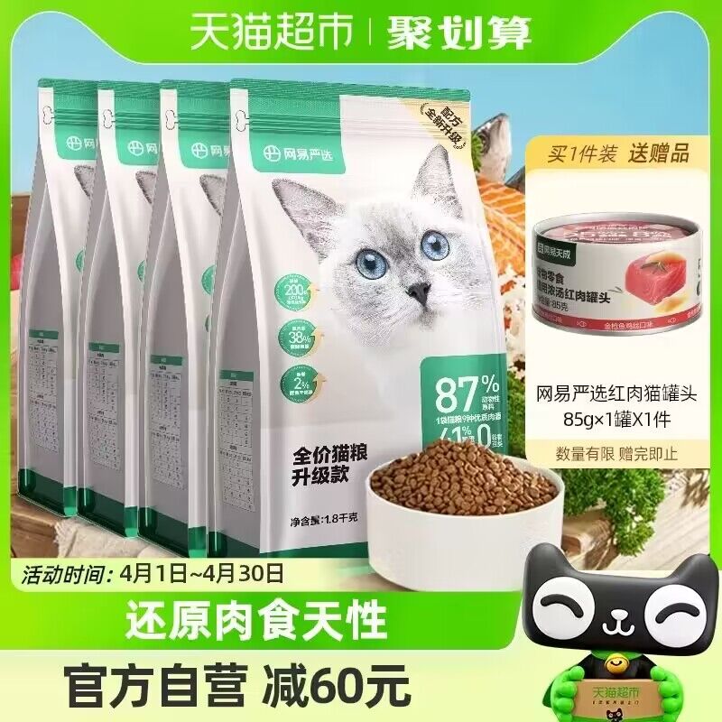 网易严选猫主粮全价3.0膨化粮7.2kg幼猫粮成猫粮无谷增肥发腮营养 264.1元