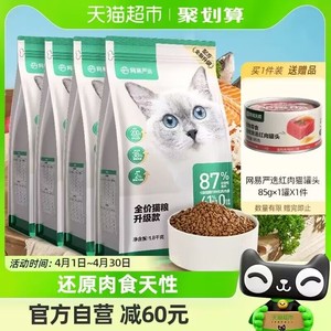 网易严选猫主粮全价3.0膨化粮7.2kg幼猫粮成猫粮无谷增肥发腮营养