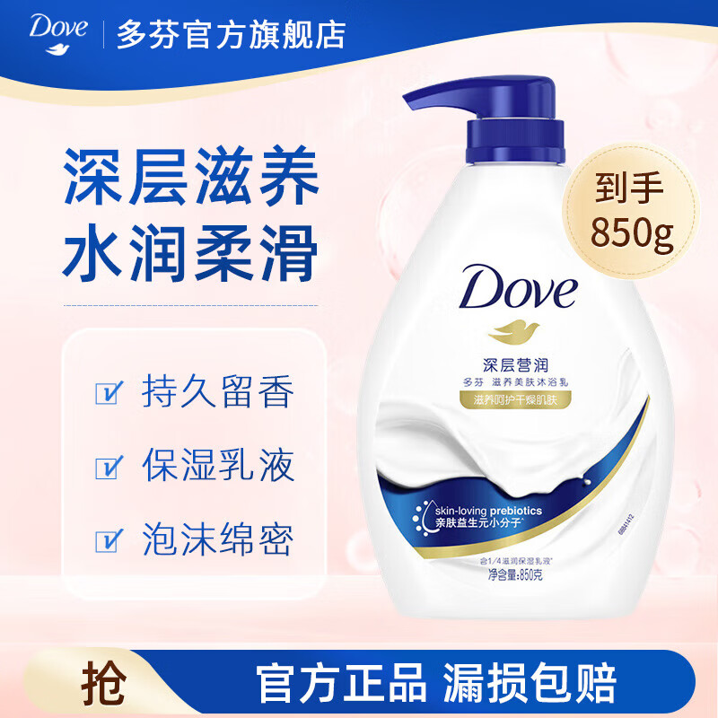 Dove 多芬 沐浴露 香味持久滋养水润850g 21.65元