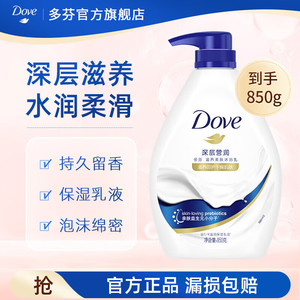 Dove 多芬 沐浴露 香味持久滋养水润850g