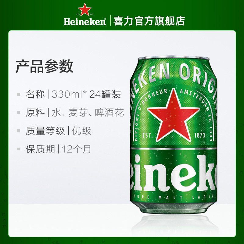 Heineken/喜力啤酒 罐装330ml*24听拉罐 整箱装啤酒 官方正品 214.93元