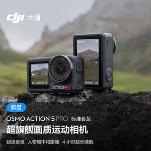 DJI 大疆 Osmo Action 5 Pro 超旗舰画质运动相机 户外摩托骑行潜水徒步 vlog 相机 便携式 4K 旅拍摄像机