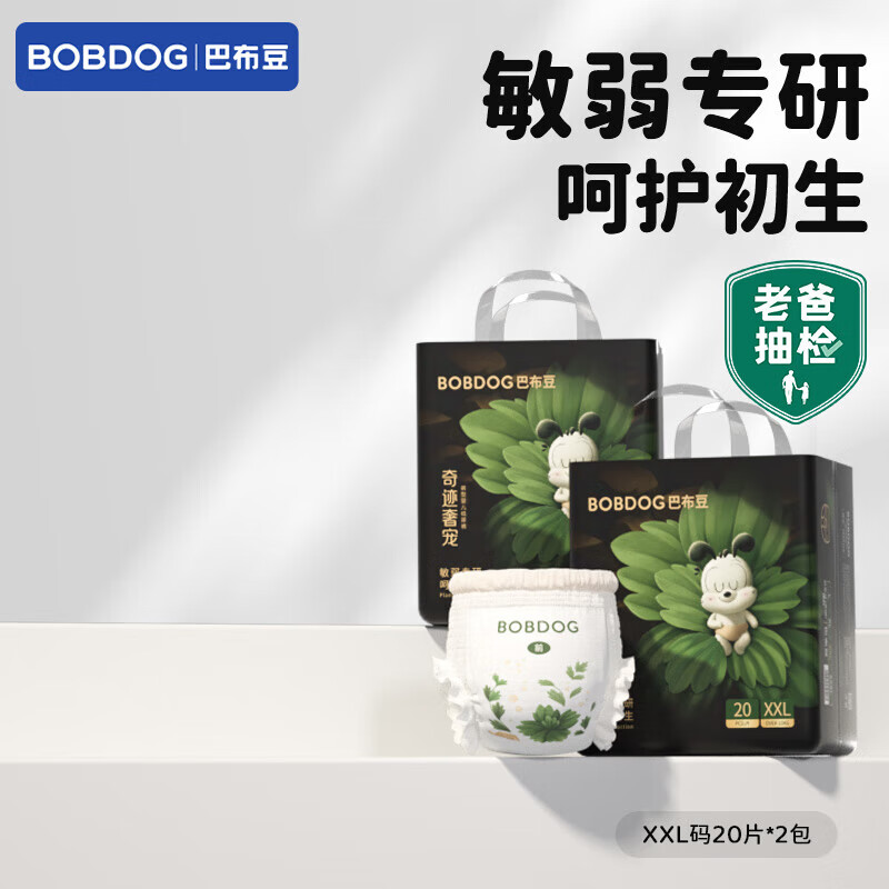 BoBDoG 巴布豆 奇迹奢宠裤型纸尿裤凤凰草植萃舒敏婴儿尿不湿薄透气尿裤 拉拉裤 XXL40片 110元