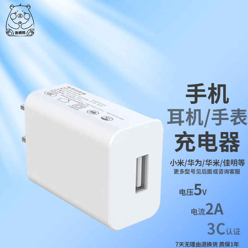 後姆熊 手表充电头 充电器5V2A充电头10W适用苹果iPhone13/12/11华为小米安卓手机快充头 14.1元