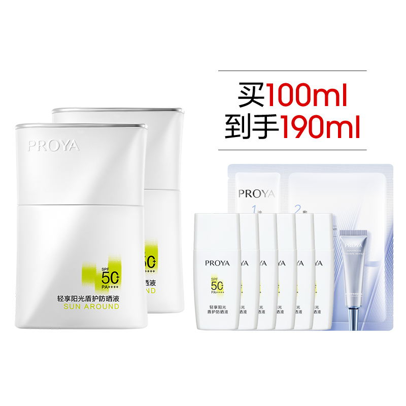 【新品上市】珀莱雅盾护防晒霜SPF50+军训清爽防水防汗面部隔离女 328元