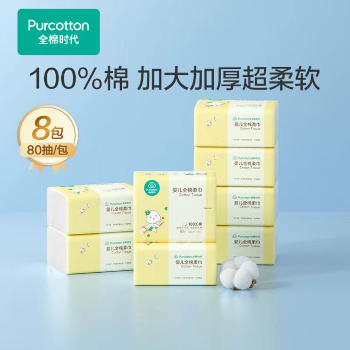 Purcotton 全棉时代 婴儿纯棉柔巾 80抽*8包 41.9元