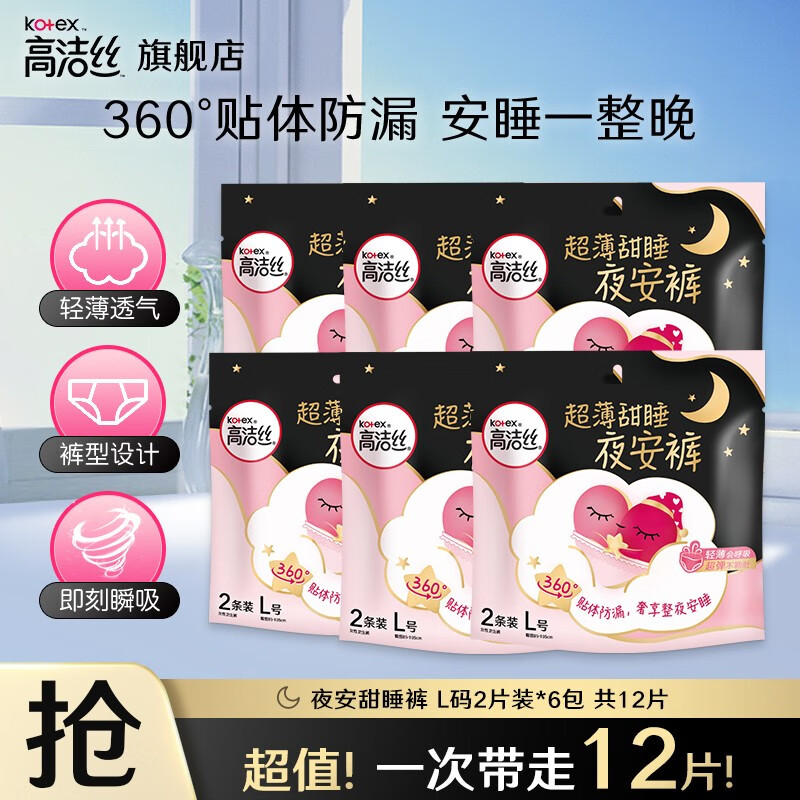  【旗舰店】高洁丝（Kotex） 超薄夜安裤 L码12条 54.9元