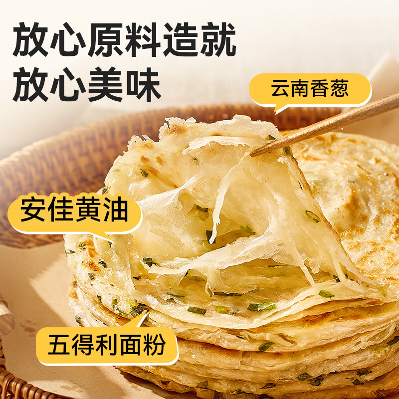 西贝莜面村 黄油葱油饼 900g 27.63元