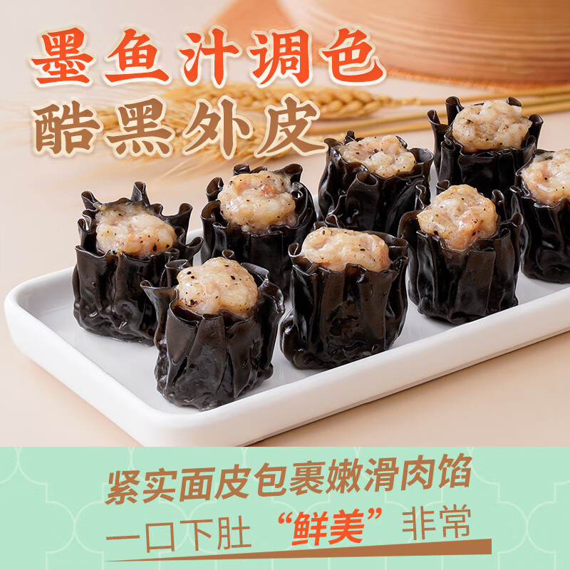 陶陶居 墨鱼汁黑松露干蒸210g（早餐任选5件） 10.65元