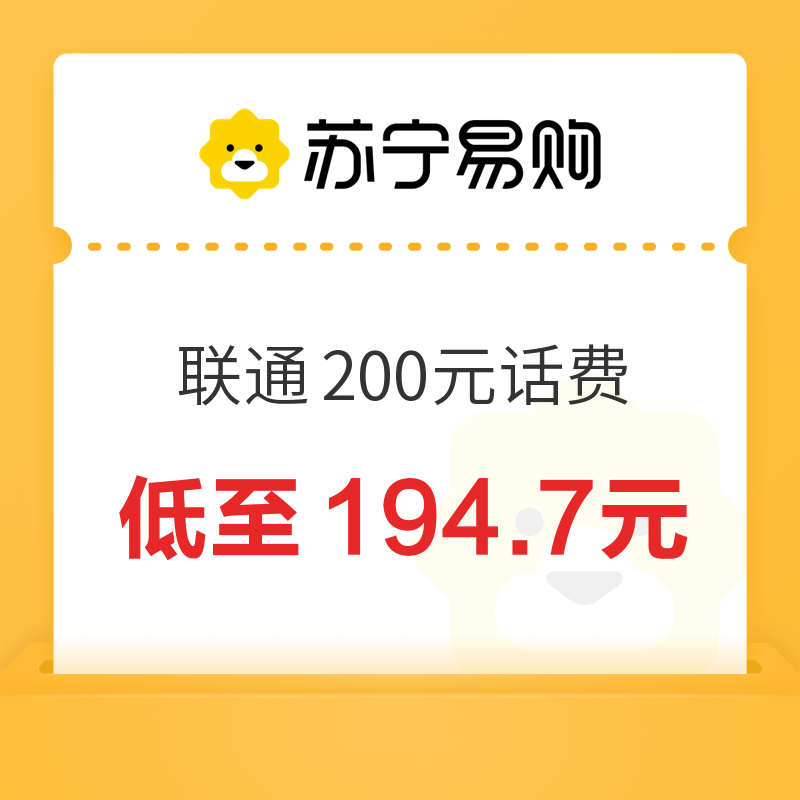 China unicom 中国联通 200元话费充值 24小时内到账 194.7元