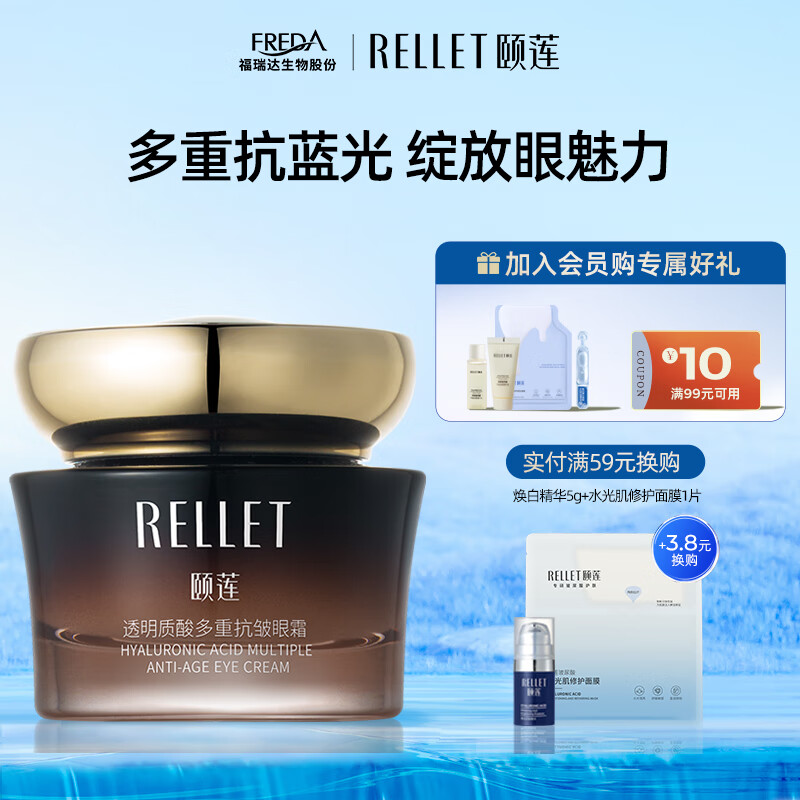 【旗舰店】颐莲（RELLET）玻尿酸多重抗皱眼霜 30g*2（含赠） 108元