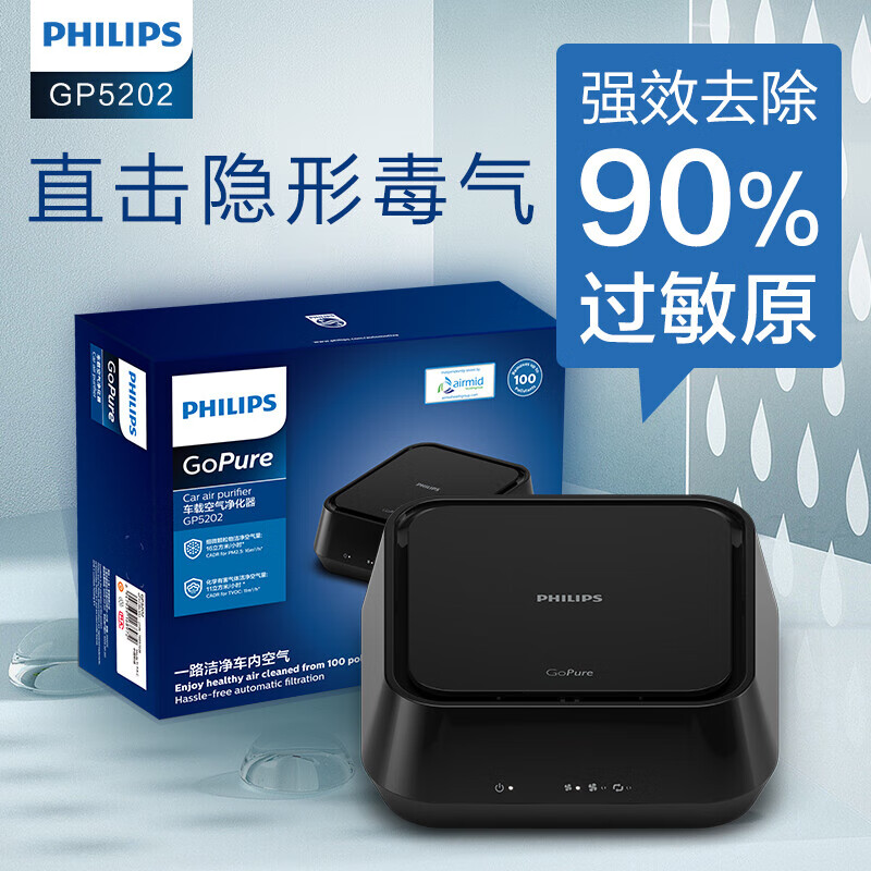 PHILIPS 飞利浦 车载空气净化器 HEPAHESA 除PM2.5新车除味除甲醛GP5202 GP5202 299元