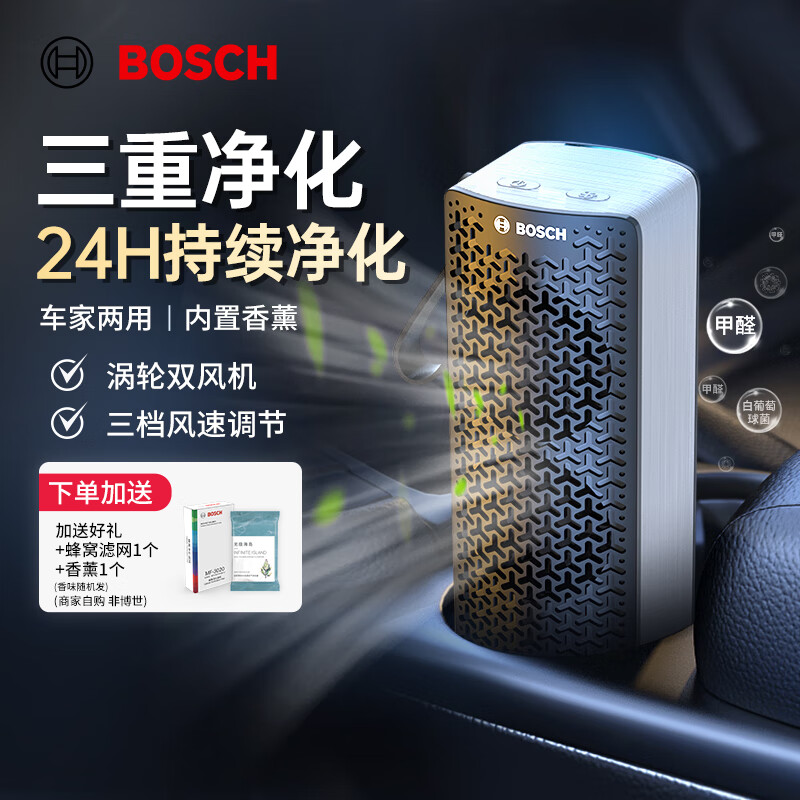 BOSCH 博世 M3 车载空气净化器 369元