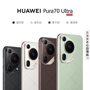 百亿补贴：HUAWEI 华为 Pura 70 Ultra 手机 16GB+512GB