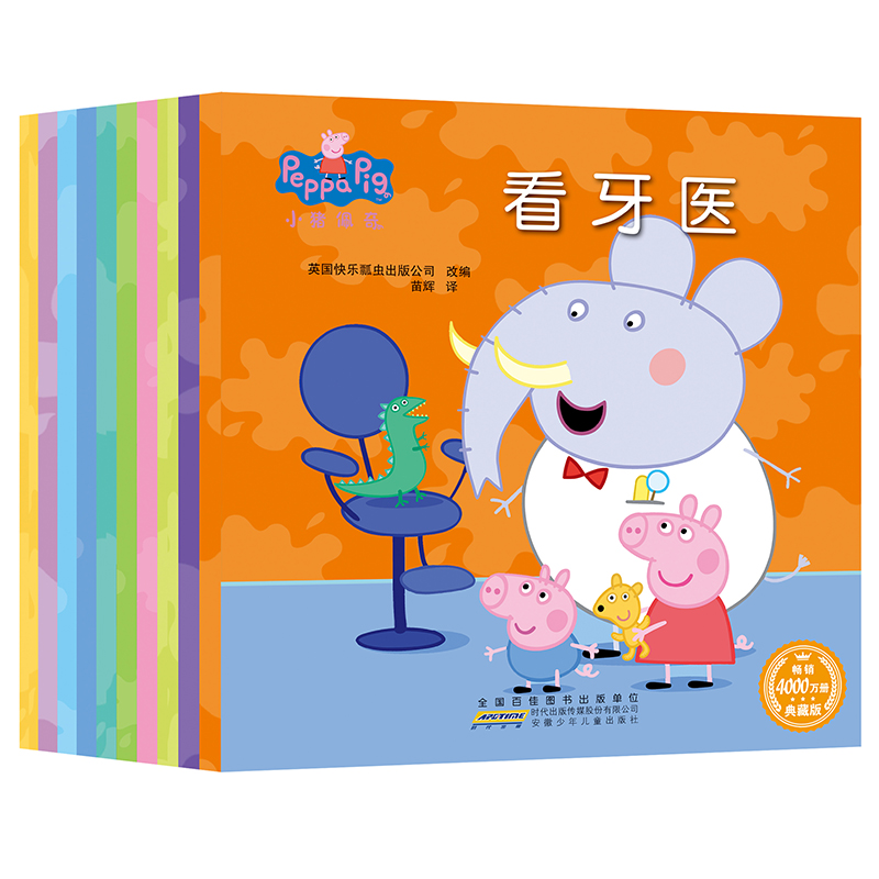 Peppa Pig 小猪佩奇绘本粉红猪小妹全10册1-3岁孩子早教书籍中英文双语儿童英语启蒙宝宝阅读中文版原版幼儿图书宝宝睡前故事书 19.8元