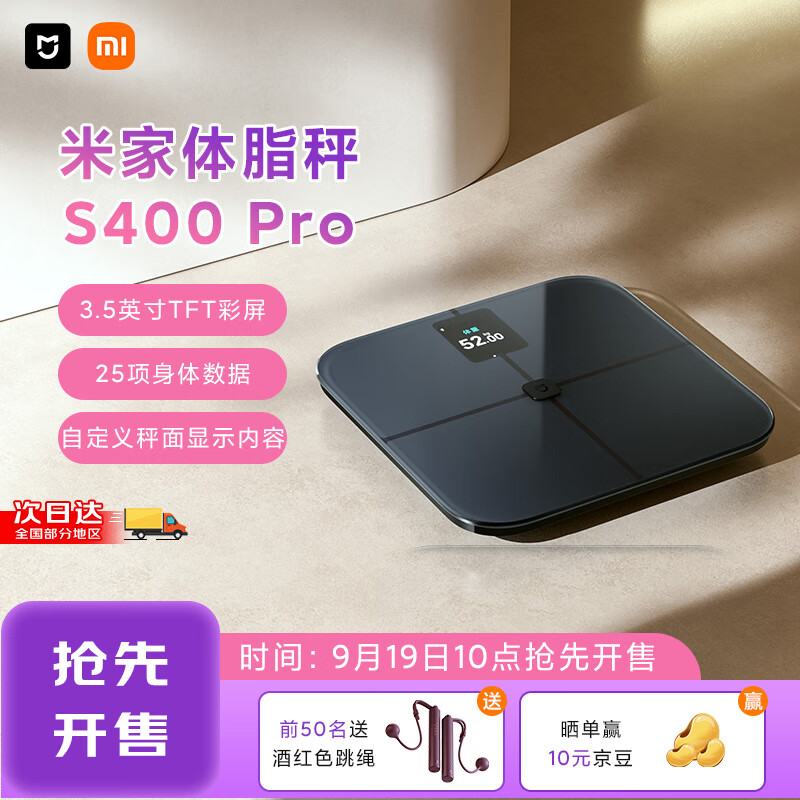 MIJIA 米家 智能体脂秤S400 Pro 199元