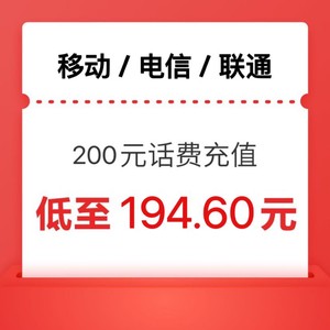 China Mobile 中国移动 电信 联通 移动）三网 200元（0～24小时内到账）