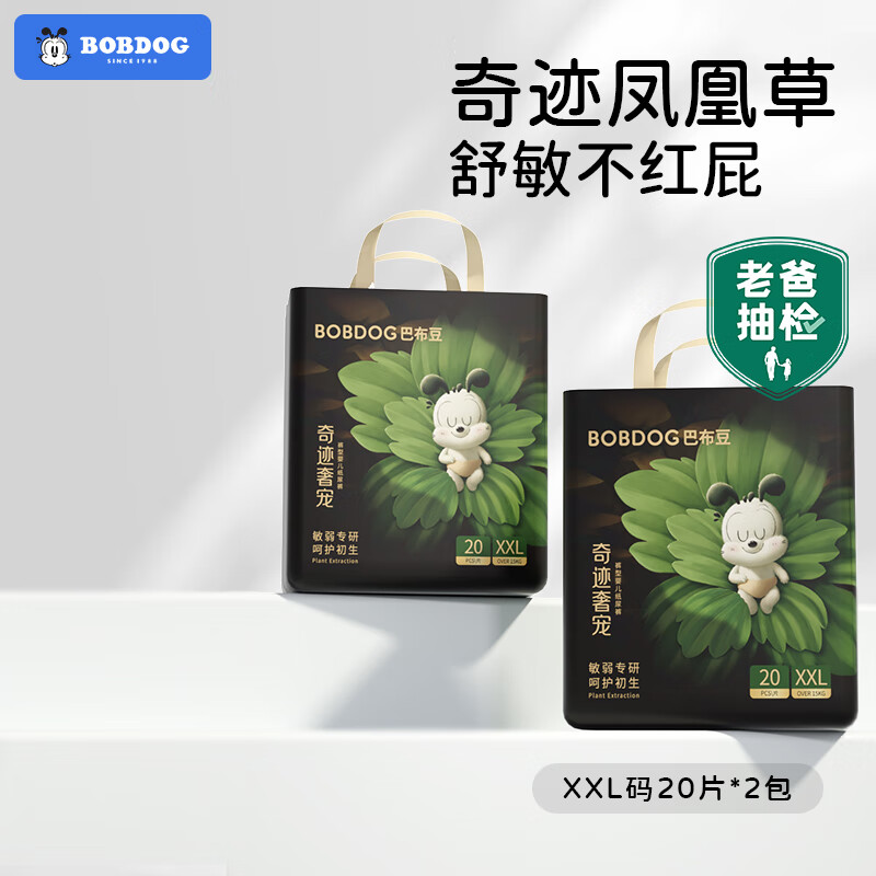 BoBDoG 巴布豆 奇迹奢宠拉拉裤XXL号40片 50元