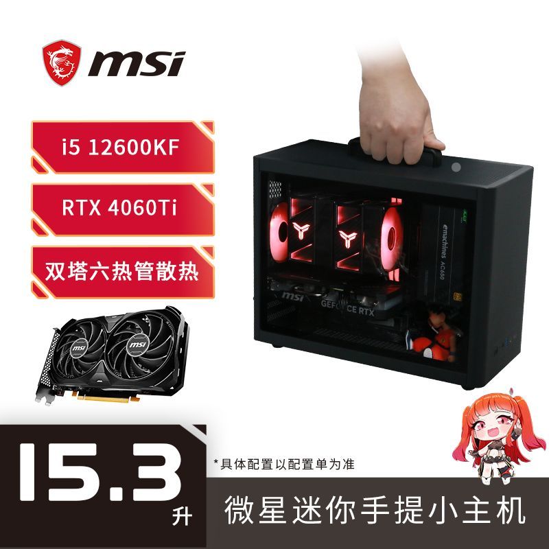 百亿补贴：MSI 微星 i5 12600KF/RTX 4060TI黑色迷你组装台式电脑电竞手提DIY主机 3599元