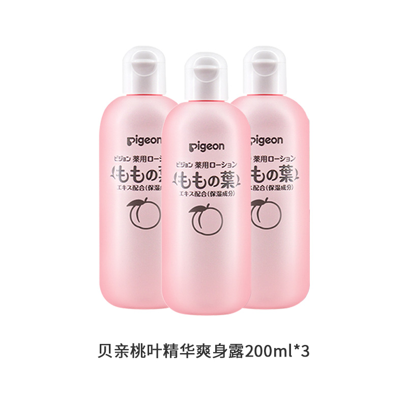 【自营】贝亲新生儿液体爽身粉宝宝痱子水桃子水保湿精华200ml*3 75.42元