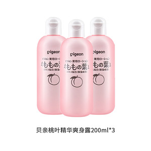 【自营】贝亲新生儿液体爽身粉宝宝痱子水桃子水保湿精华200ml*3