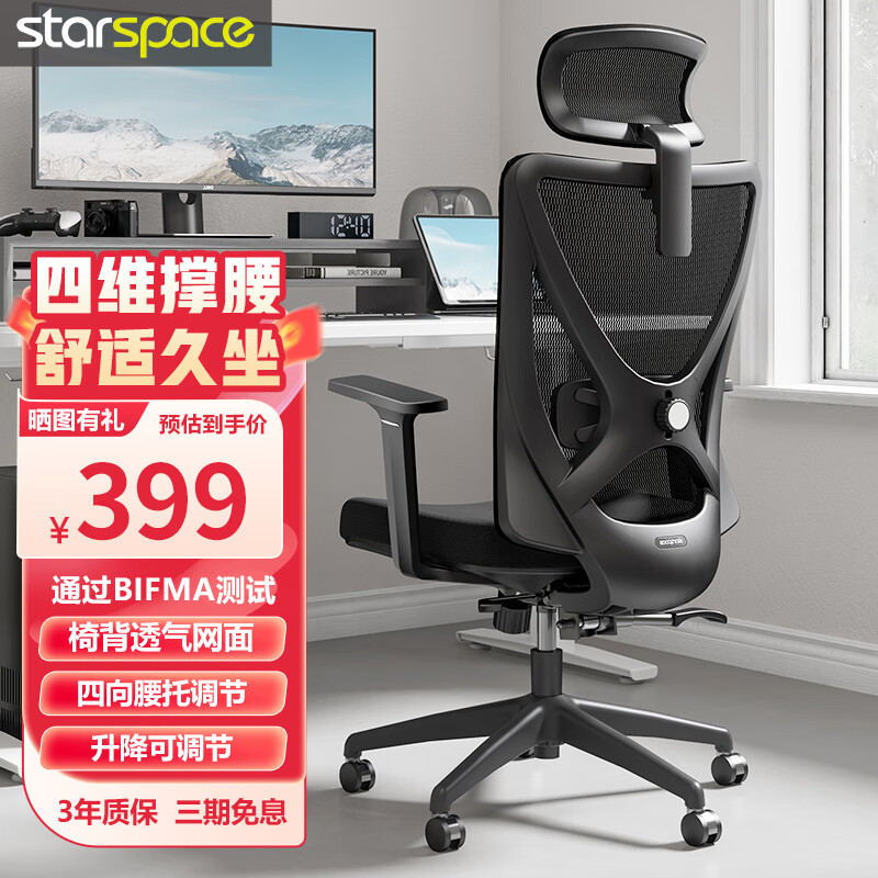 STARSPACE 人体工学椅 3D扶手-钢制脚-四级气杆T5 323.41元