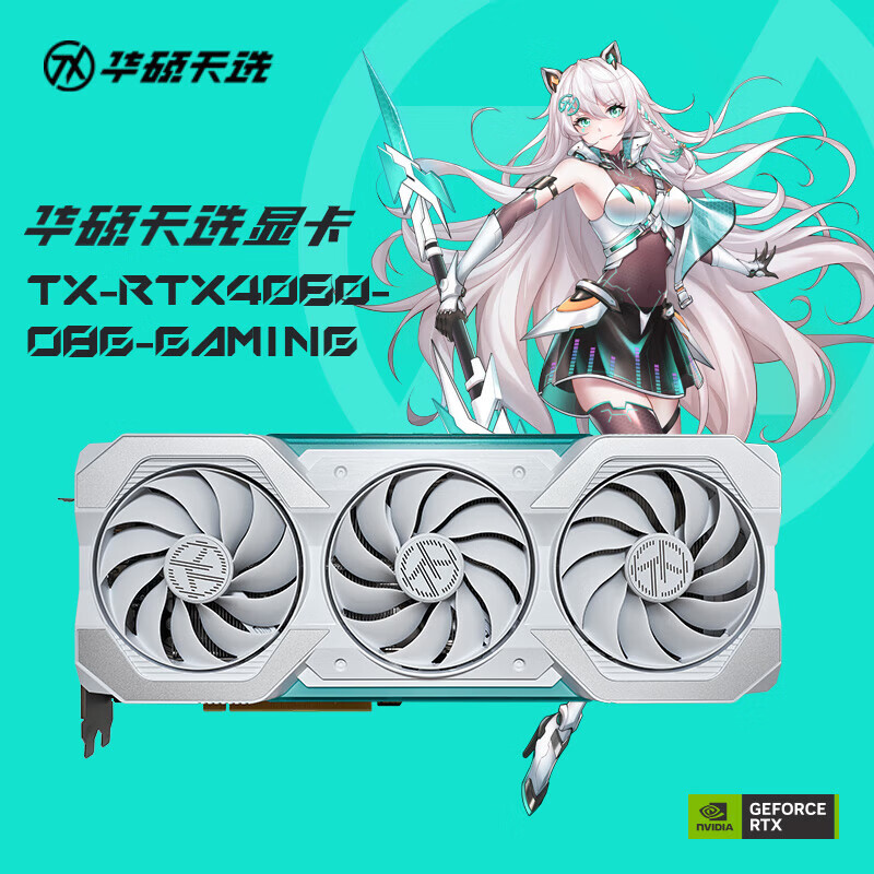 ASUS 华硕 ROG RTX4060 Ti GAMING猛禽TUF白色天选雪豹A 丨TX-RTX4060-O8G 全新 2659元