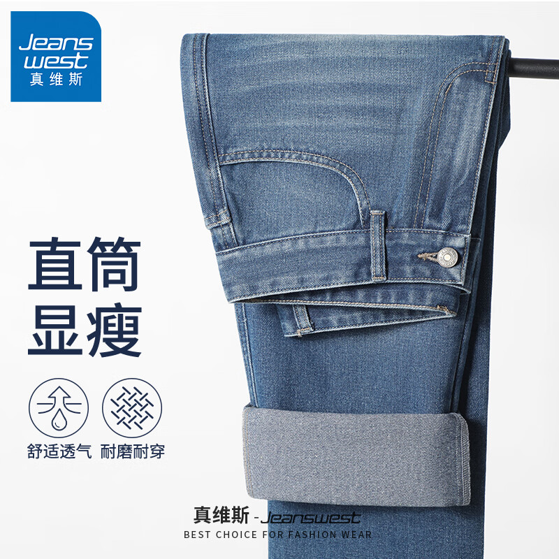 JEANSWEST 真维斯 美式复古直筒牛仔裤 58.36元