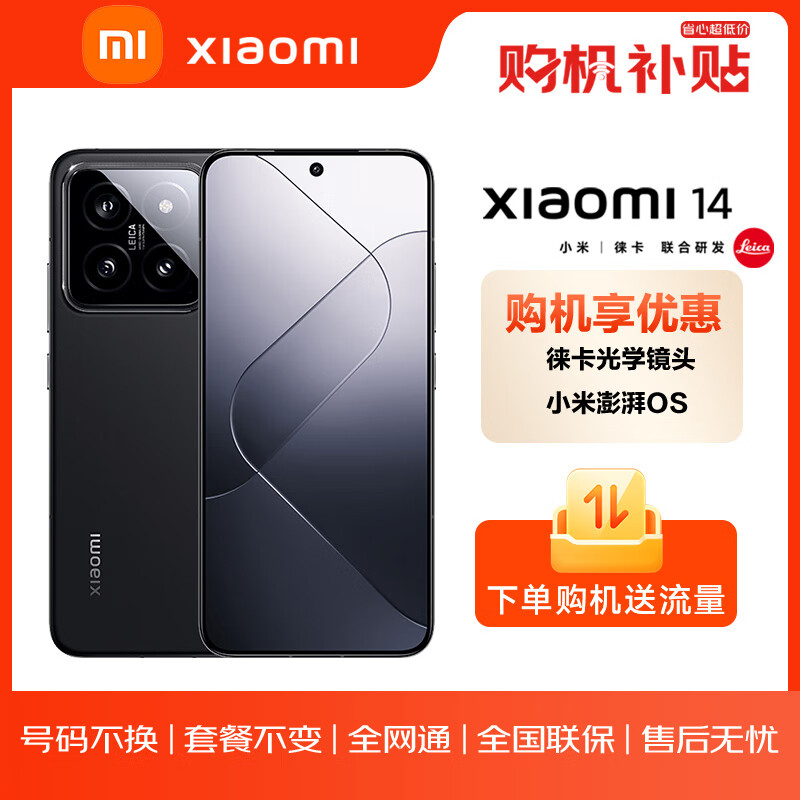 Xiaomi 小米 14 小米5G旗舰手机 骁龙8Gen3 徕卡光学镜头 光影猎人900 12GB+256GB 黑色 3629元