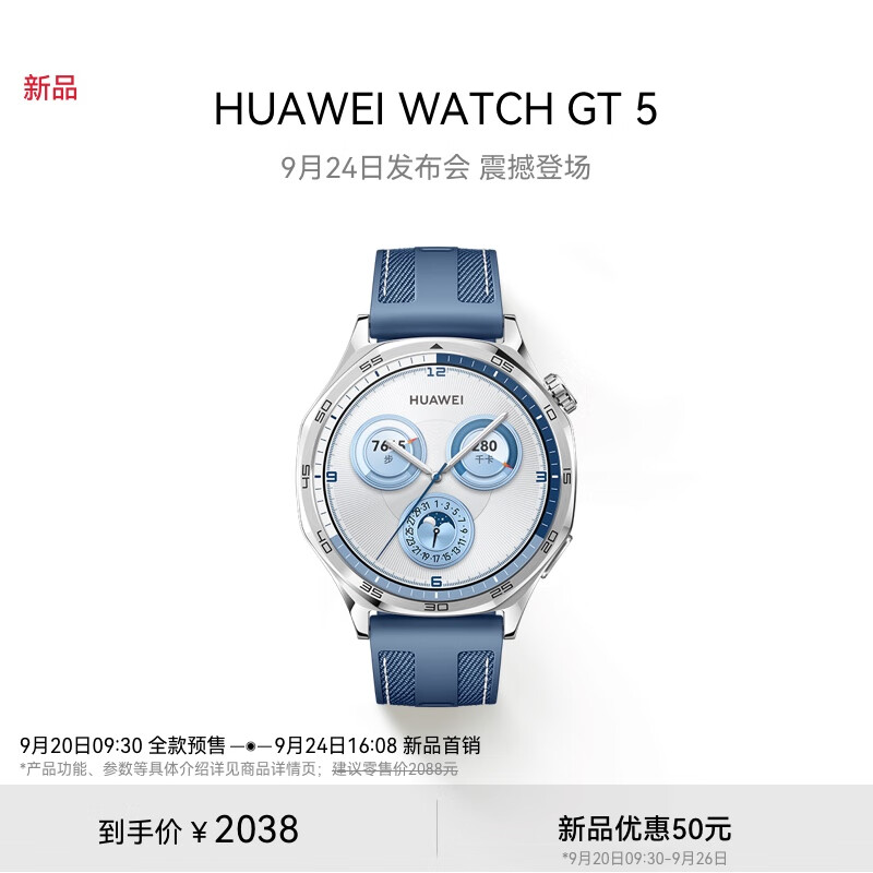 HUAWEI 华为 WATCH GT5托帕蓝 2038元