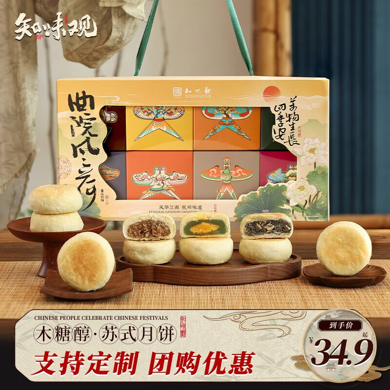 ZHIWEIGUAN 知味观 月饼礼盒 曲院风荷 34.9元