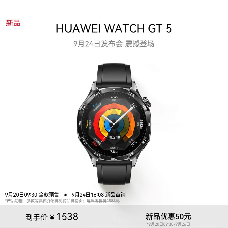 HUAWEI 华为 WATCH GT5幻夜黑 旗舰手表来袭9月24日发布会开启首销敬请期待 1538元