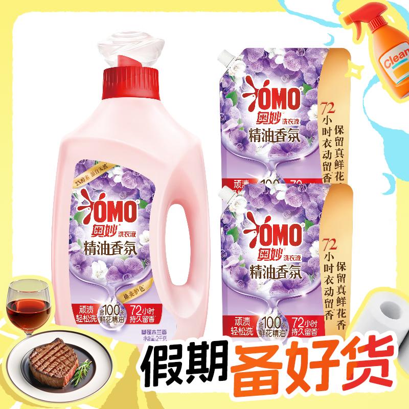 OMO 奥妙 精油香氛洗衣液 2kg*1瓶+1kg*2瓶 幽莲木兰香 69.9元