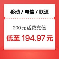 China Mobile 中国移动 200 (移动'电信'联通）