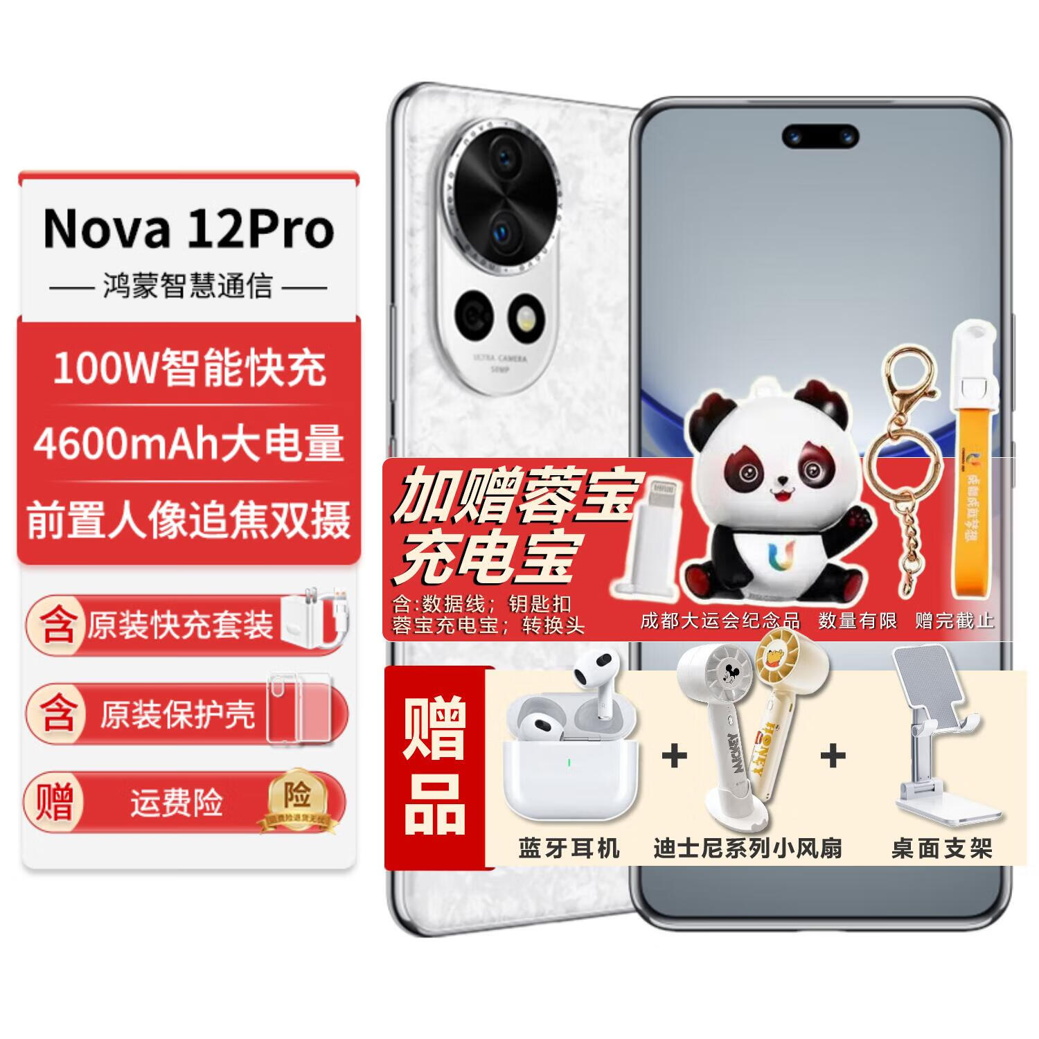 HUAWEI 华为 nova12pro手机新品手机华为nova系列 3699元