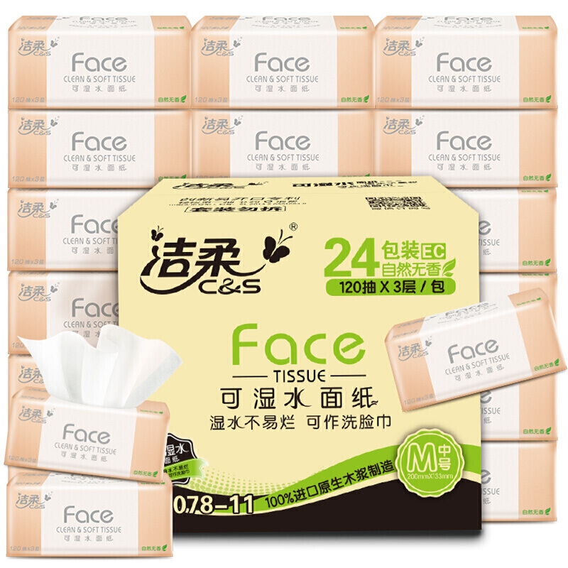 C&S 洁柔 Face系列 抽纸 3层120抽24包(195*133mm) 30.75元