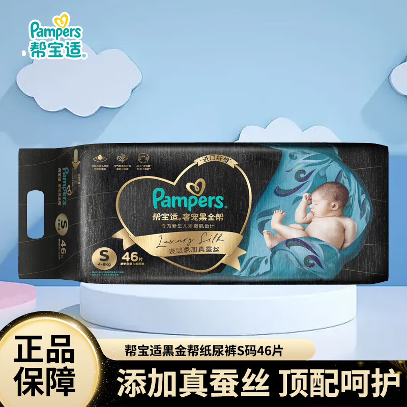 Pampers 帮宝适 黑金帮纸尿裤 83.23元