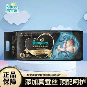 Pampers 帮宝适 黑金帮纸尿裤