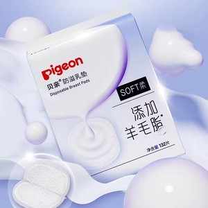 贝亲防溢乳垫哺乳期羊毛脂溢一次性超薄溢乳垫【贝亲官方旗舰店】